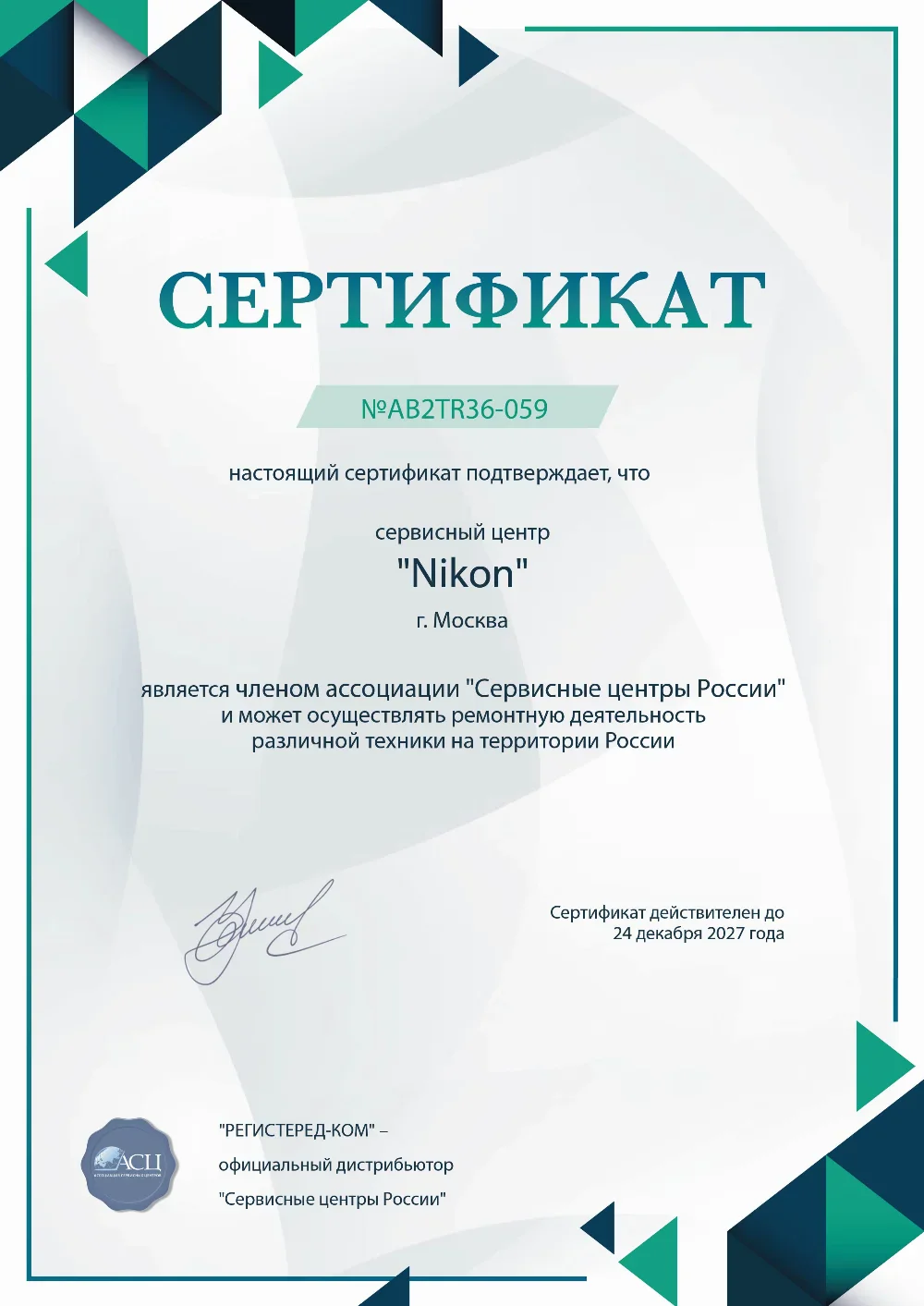 vlgs.nikon-fixim.ru Сертификат квалификации сервисного центра по ремонту техники Nikon